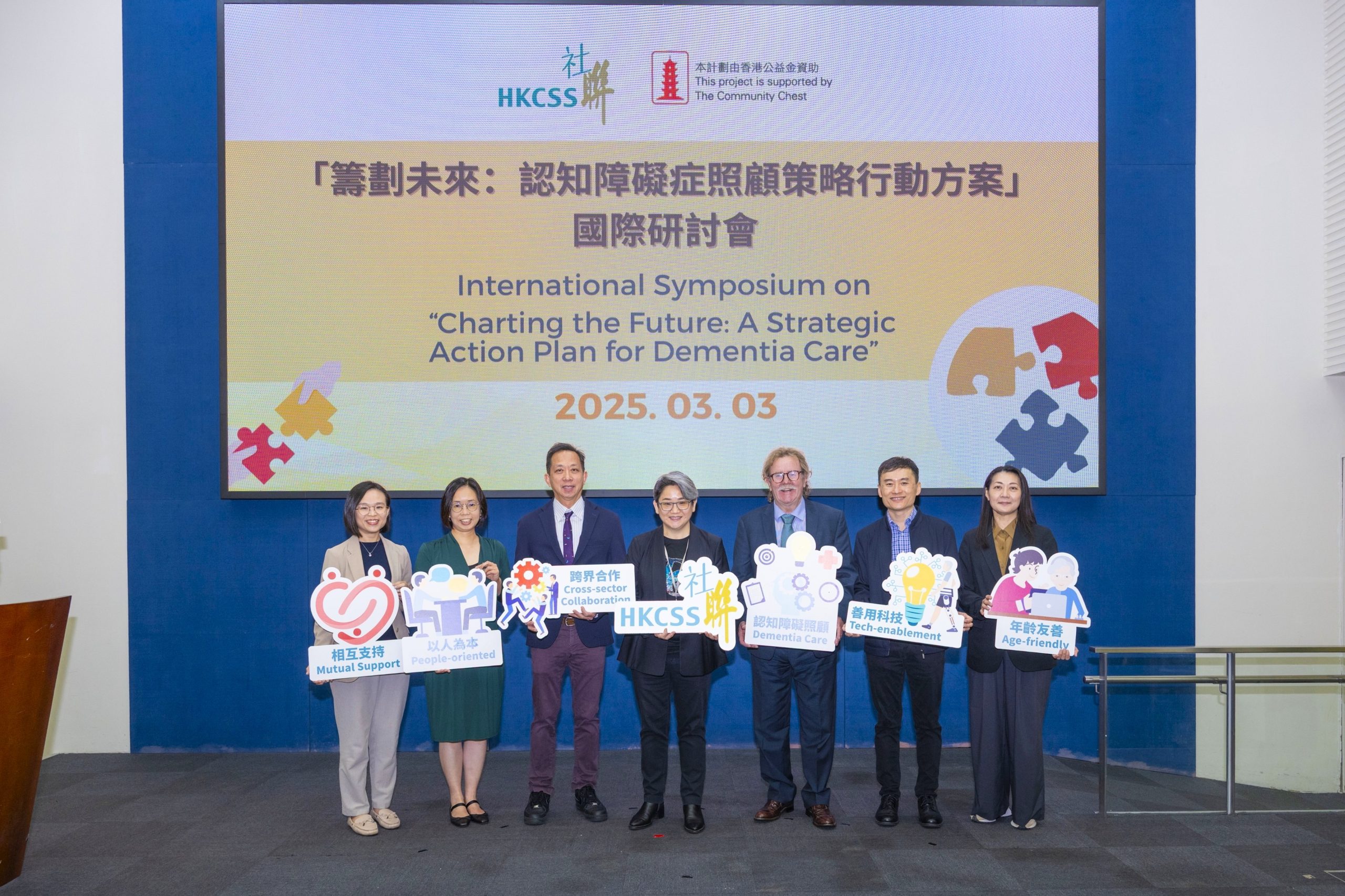 HKCSS Fosters Cross-Sector Collaboration and Adoption of Gerontechnology to Formulate Hong Kong Dementia Care Action Plan