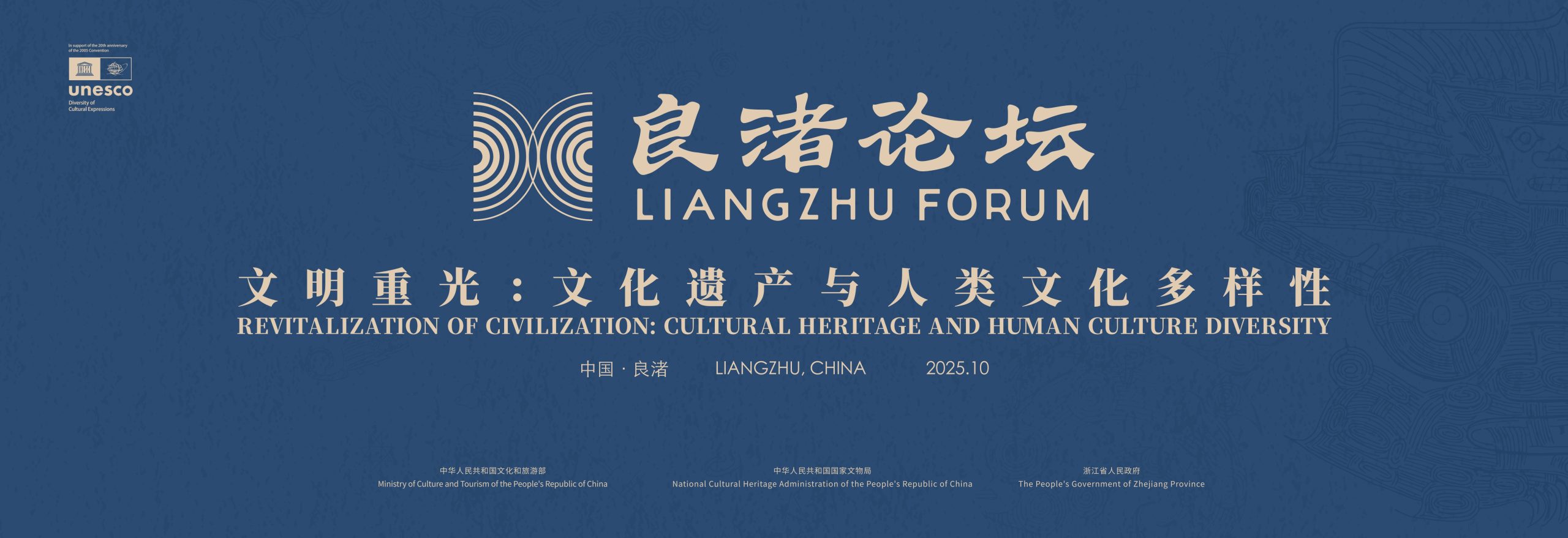 The 3rd Liangzhu Forum to Open in China’s Hangzhou to Highlight Harmonious Civilization Interplay