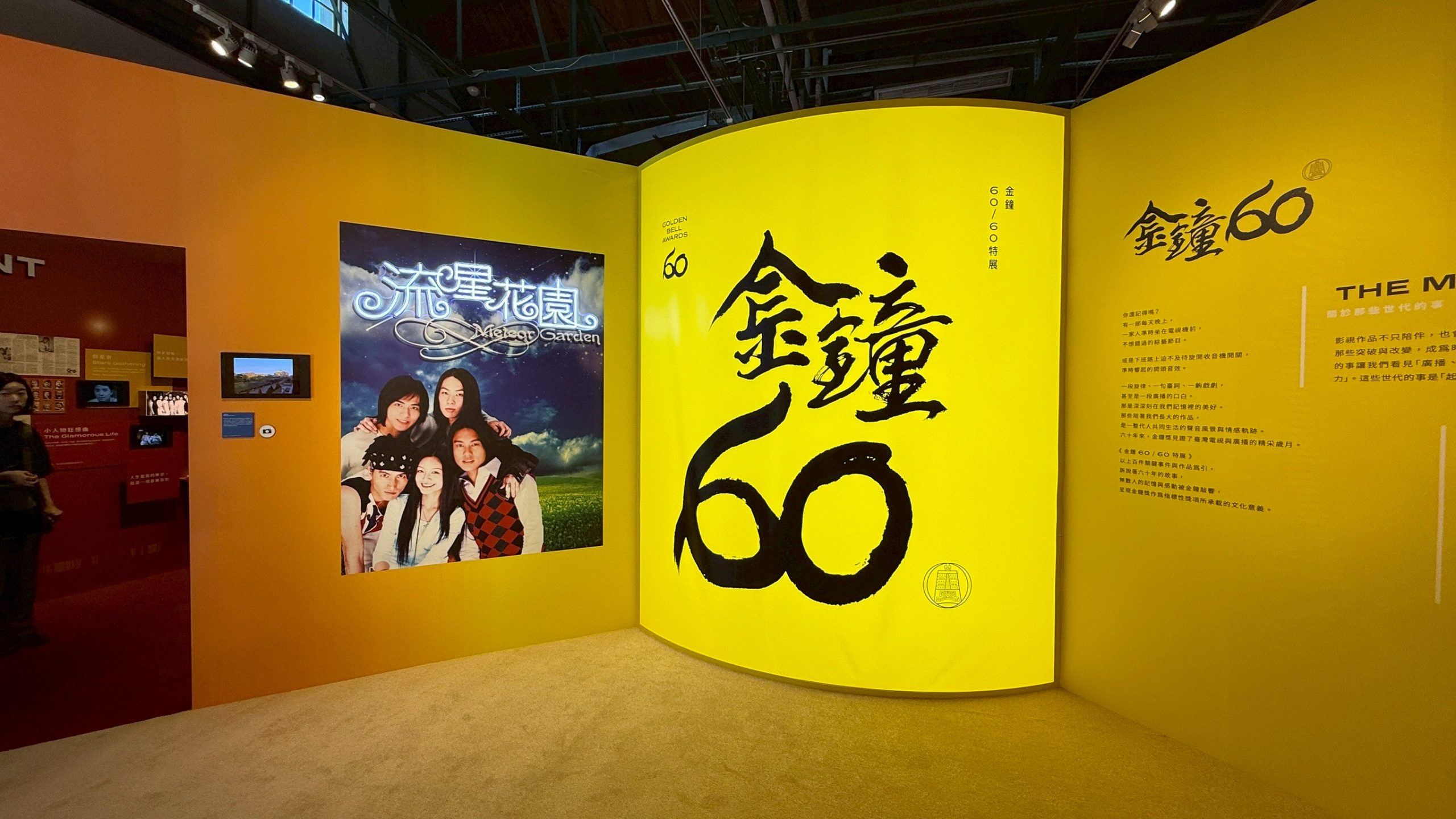 “Golden Bell 60/60 Exhibition” Honors Six Decades of Taiwan’s Broadcasting and Screen Heritage