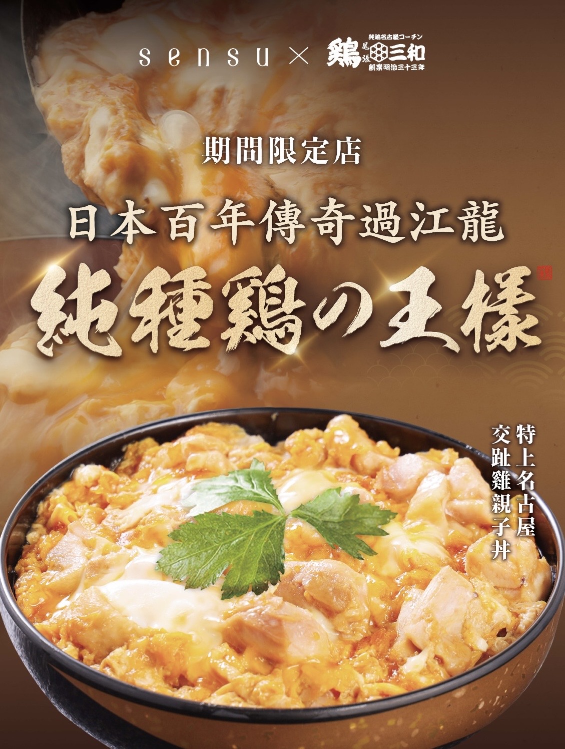 “TORI SANWA,” Japan’s Century-Old Legendary Brand, Collaborates with Café Sensu for a Pop-up Store Launch at Tai Koo APITA
