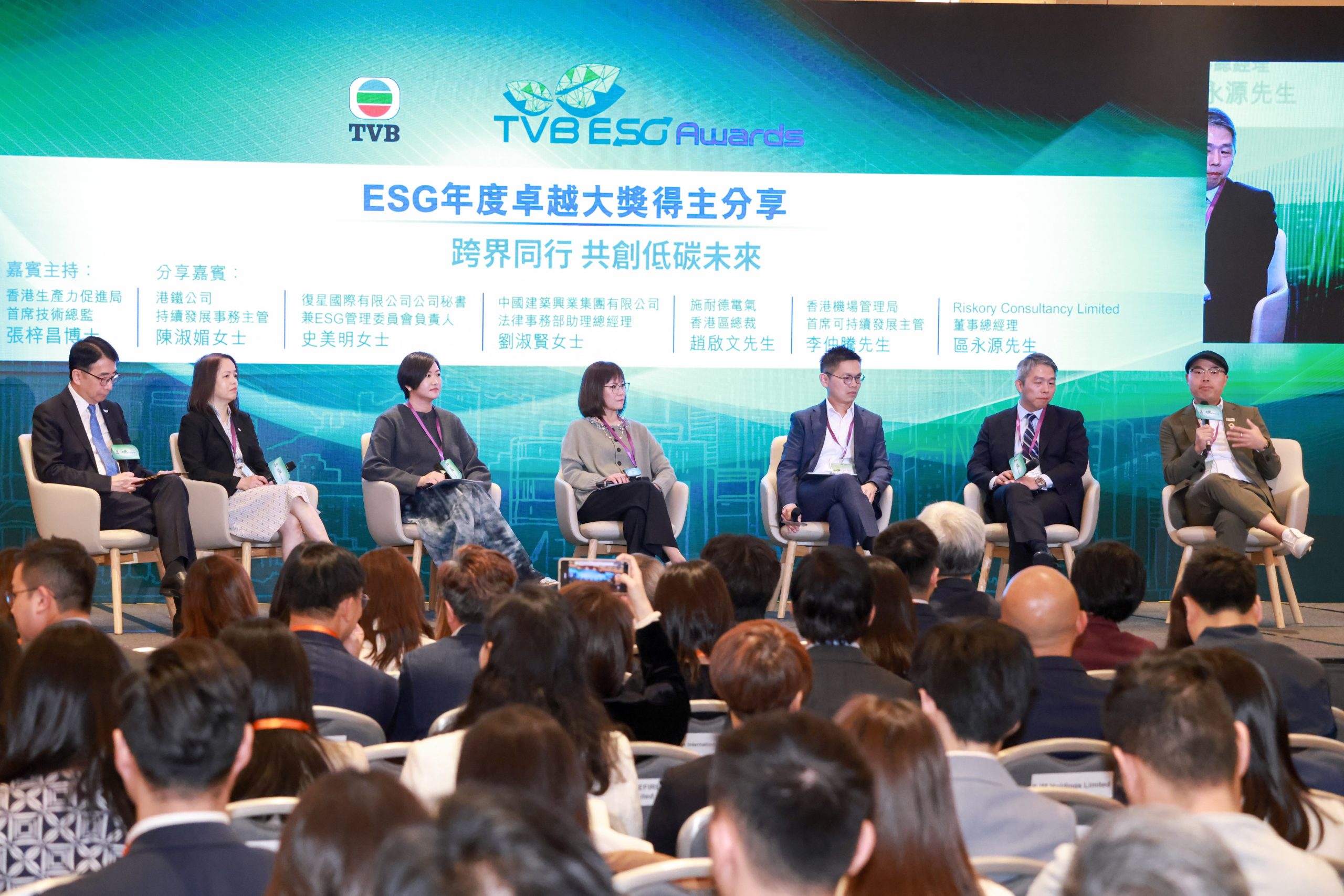 TVB ESG Awards 2025 Presentation Ceremony