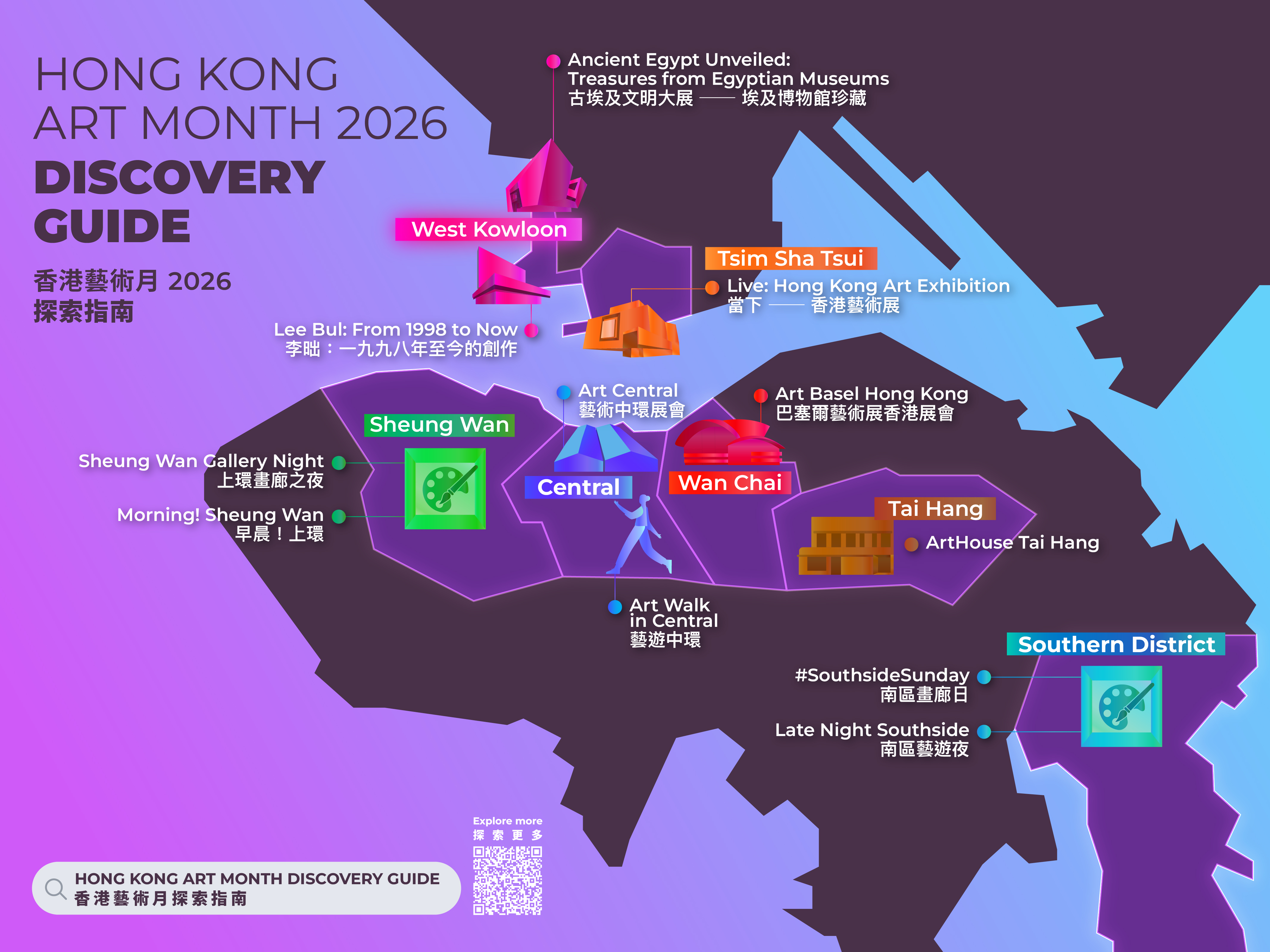 香港藝術月探索指南
