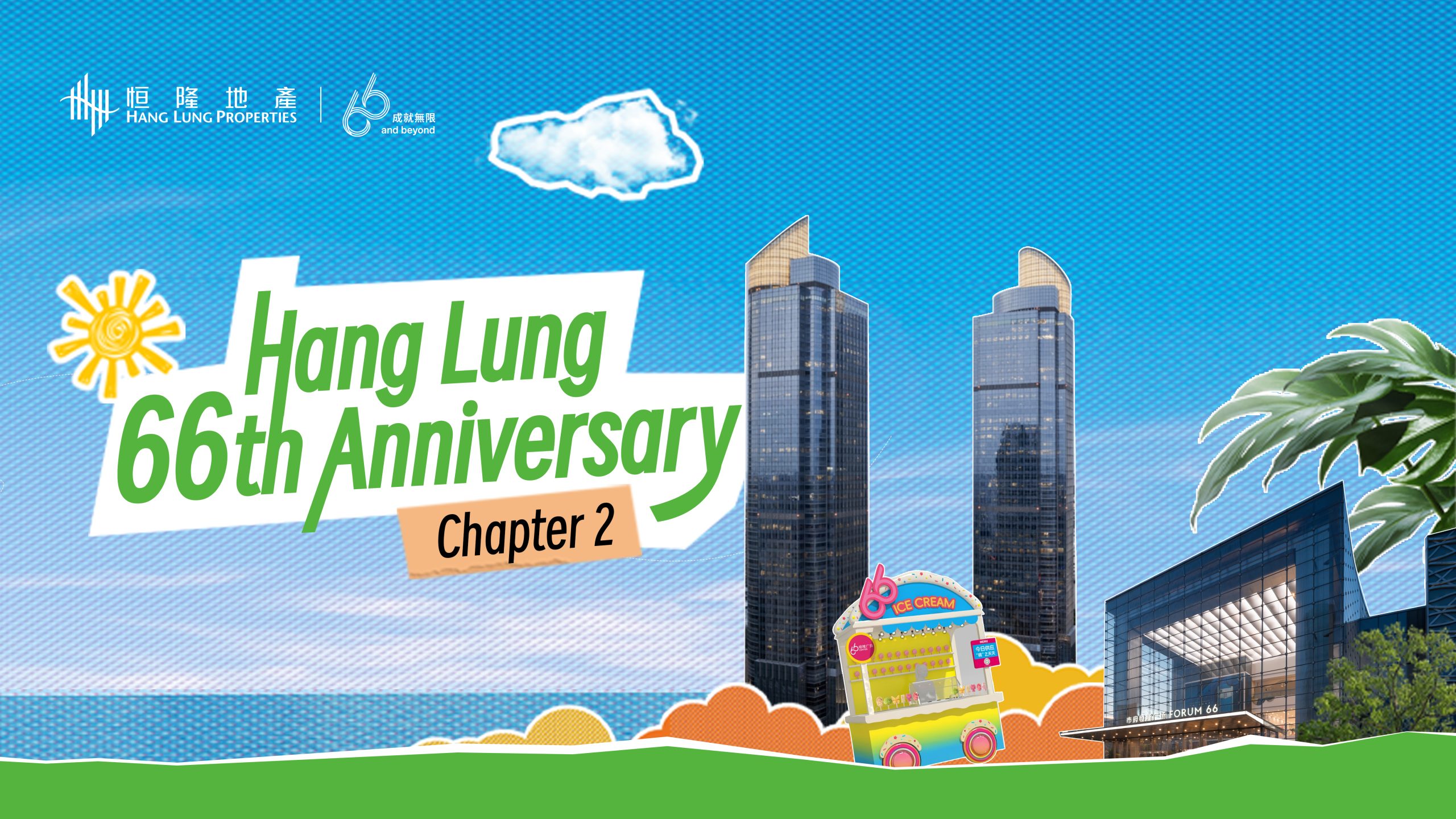 Hang Lung Ignites Spring with the Second Phase of “66 and beyond” Anniversary Celebration