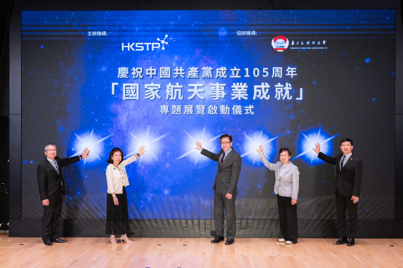 Professor Sun Dong, Secretary for Innovation, Technology and Industry (middle); Mr Clement Woo, Under Secretary for Constitutional and Mainland Affairs (1st from right); Ms Cordelia Chung, Chairman of HKSTP (2nd from left); Ms Connie Wong Wai-ching, Standing Committee Member of the National Committee of the Chinese People's Political Consultative Conference (CPPCC), Vice President of the Friends of Hong Kong Association (2nd from right), and Mr Terry Wong, Chief Executive Officer of HKSTP (1st from left), together with other distinguished guests, officiate at the kick-off ceremony for the "Achievements of National Aerospace Endeavours" Thematic Exhibition.