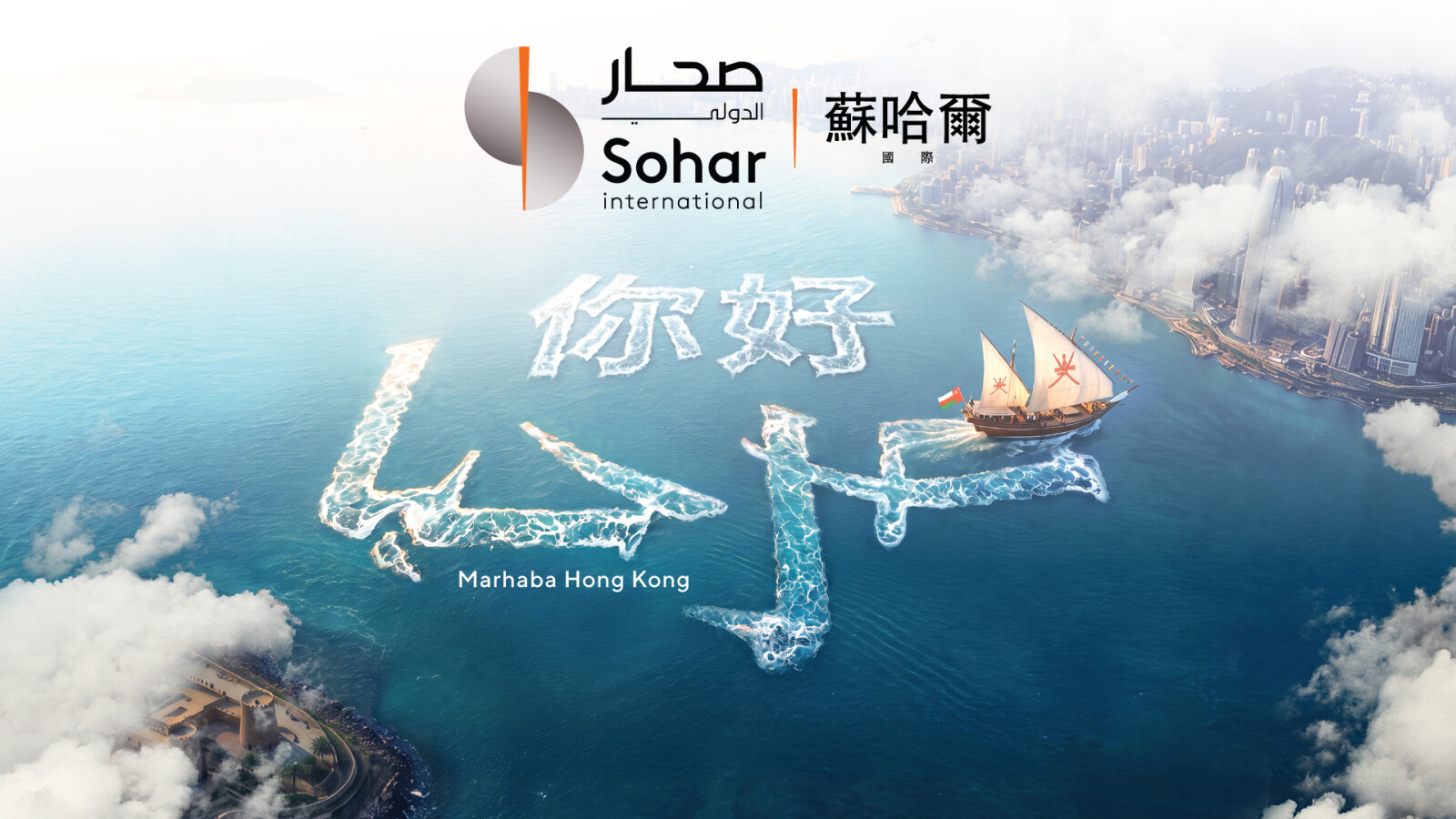 Sohar International Opens Asia Pacific Office in Hong Kong, Strengthening Connectivity Between Oman and Asia