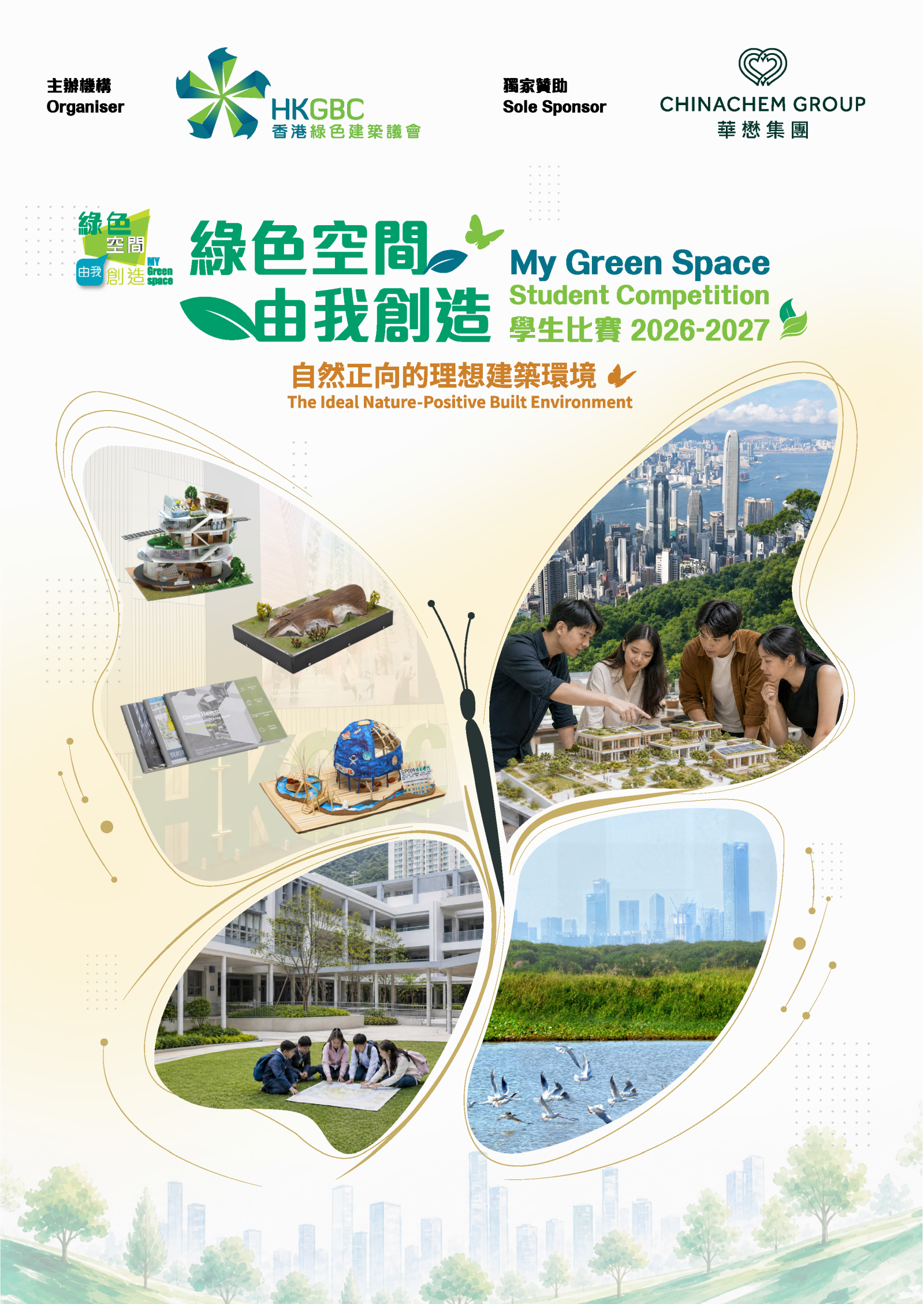 Hong Kong Green Building Council “My Green Space” Student Competition 2026-2027