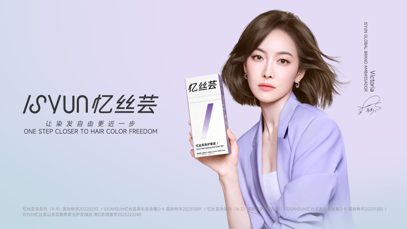 China’s Professional Hair Care Brand ISYUN Announces Victoria song as Global Brand Ambassador, Accelerating Global Expansion with Strategic Focus on Southeast Asia 