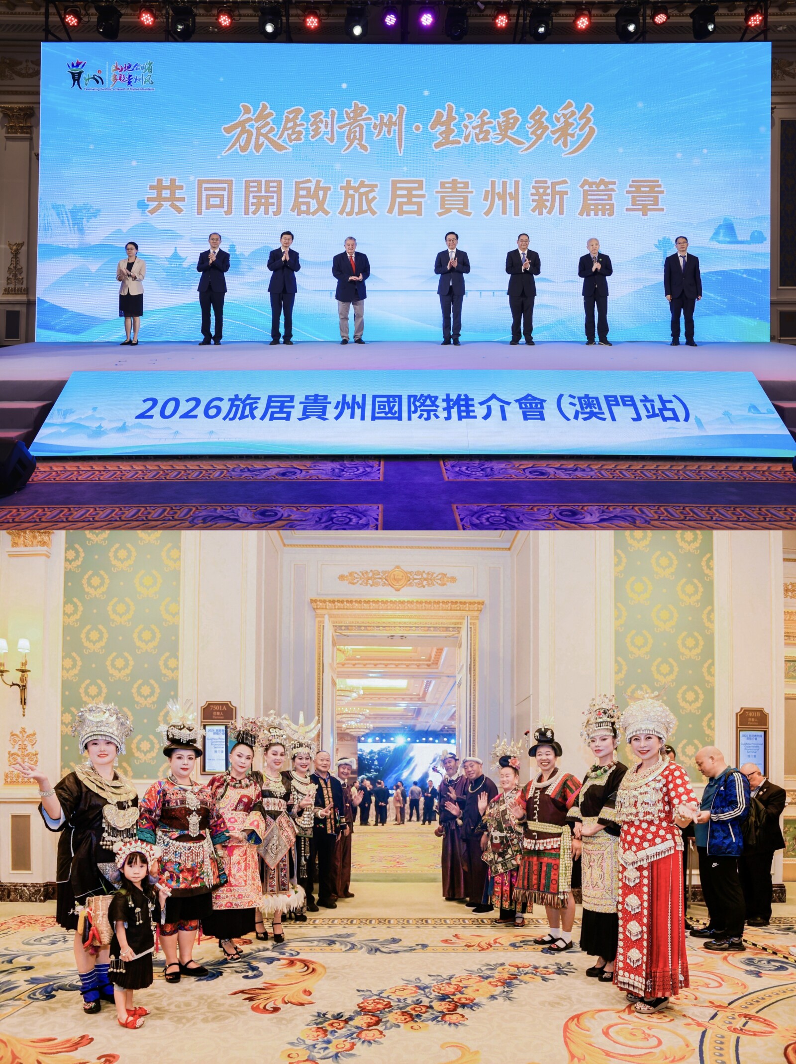 Mountains and Seas Unite for a New Chapter — The Time to Sojourn in Guizhou Is Now: “Sojourn in Guizhou” International Promotion Conference Held in Macao