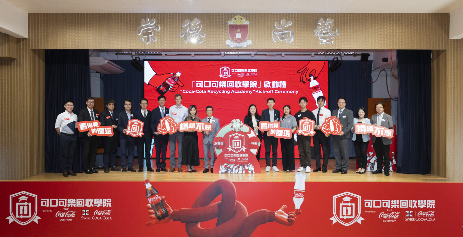 Coca-Cola Hong Kong Launches “Coca-Cola Recycling Academy”