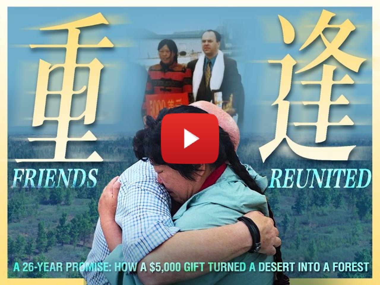 26-year China-US friendship highlights grassroots efforts to combat desertification