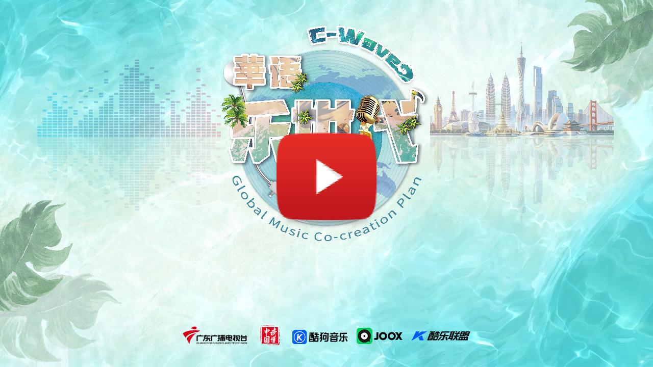 Chinese Amateur Music Program Goes Global: Adapted Song Tops 2 Billion Streams, Chinese-Language Melodies Reach the World